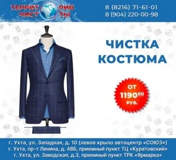 Стирка костюма