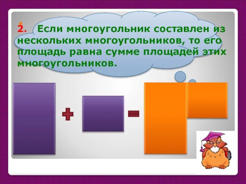 Тема пл. Проект свойства площади. Проект на тему свойства площади. Свойства площади 2 класс. Если составлен из многоугольников то.