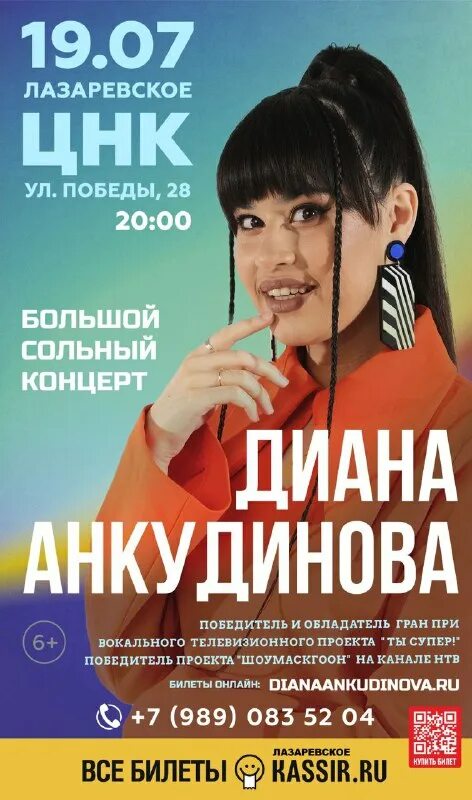 афиша лазаревское