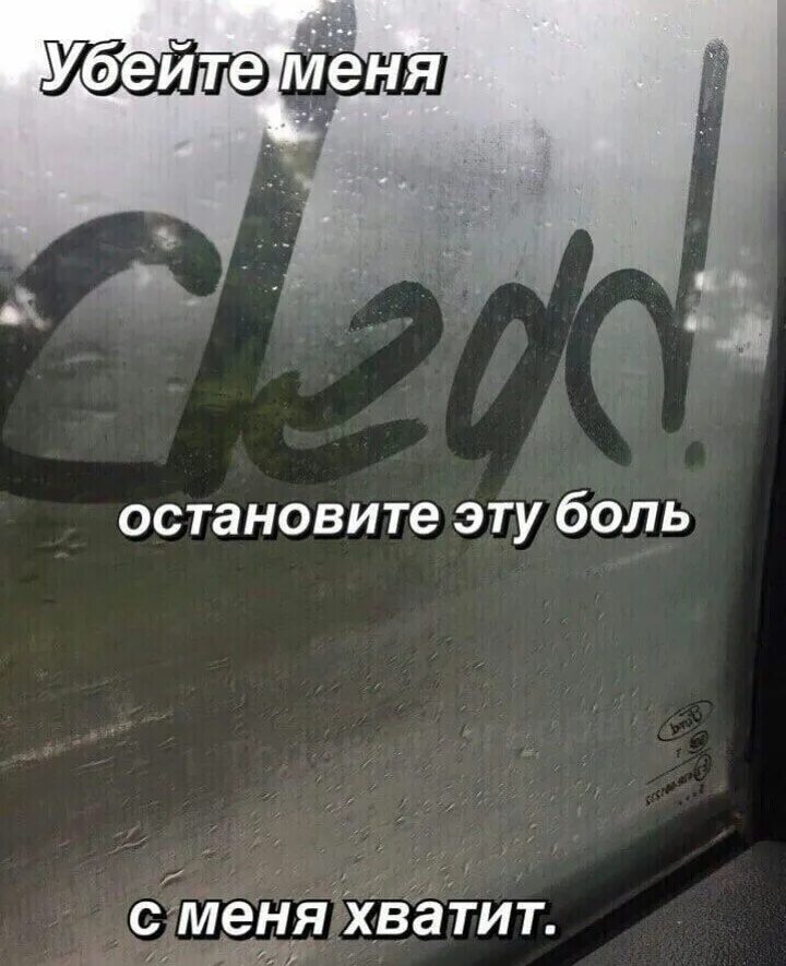 Хватит остановитесь