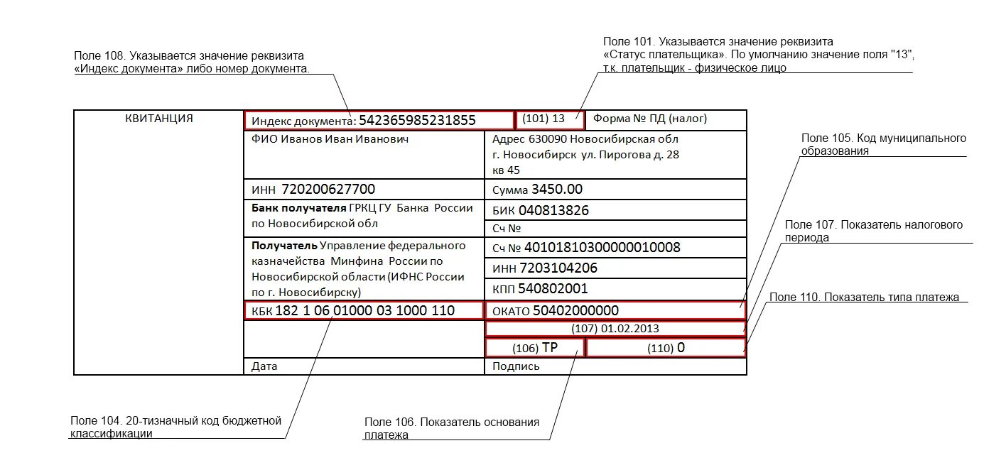 Новые правила заполнения поля 108 номер документа. Код бюджетной классификации в платежном поручении. Код бюджетной классификации в реквизитах. Кбк что это такое в реквизитах. КПП банка.