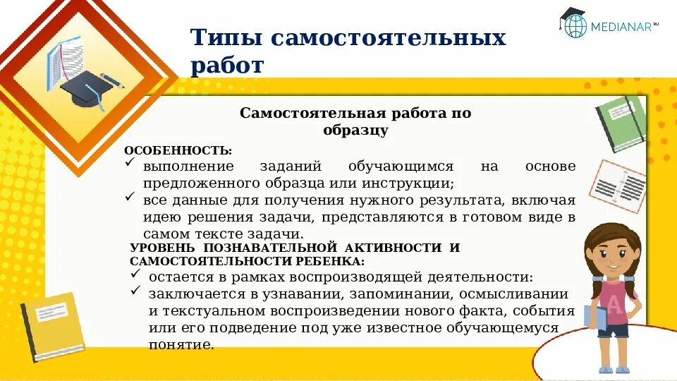 Навыки организации самостоятельной работы. Формы организации самостоятельной работы. Виды самостоятельной работы обучающихся. Самостоятельная работа учащихся по праву.