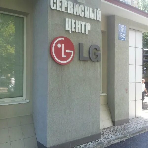 Lg сервисные центры lg prodsup ru. Сервисный центр LG. Сервисный центр ЛГ. LG сервис.