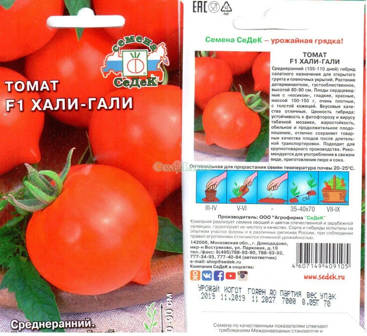Помидоры хали гали описание