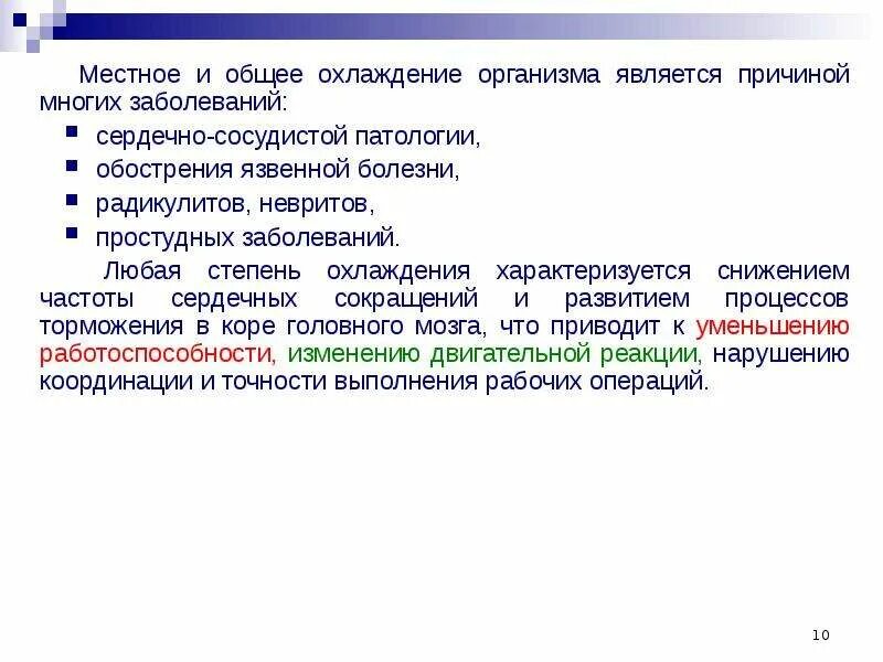 Процесс охлаждения тела. Общее охлаждение организма. степени общего охлаждения организма. общее охлаждение классификация.
