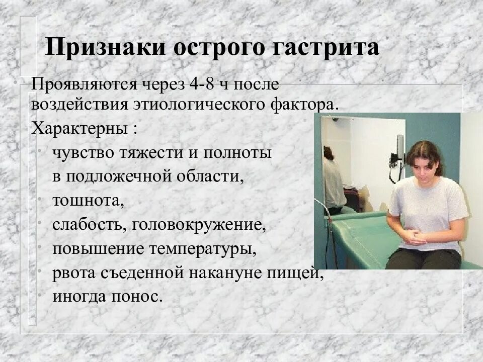 Гастрит смп. Клинические проявления острого гастрита. Основной симптом гастрита. Симтомы острова гастрита.