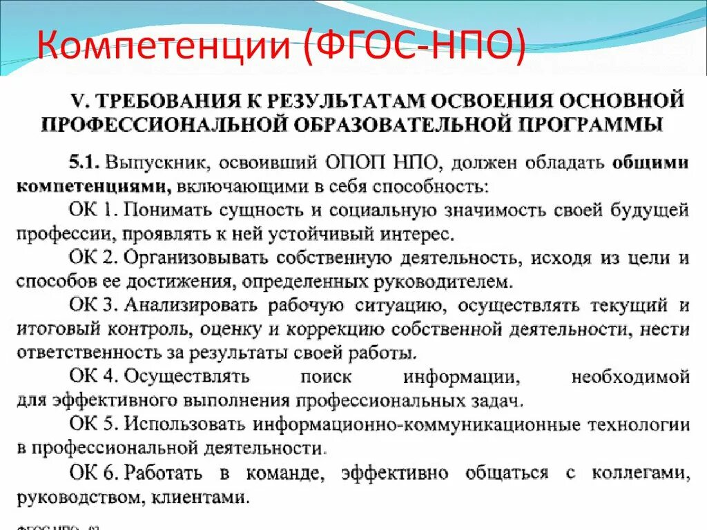 Коды профессиональных и общих компетенций. Компетенции по ФГОС. Ключевые компетенции ФГОС. Что такое компетенции в образовании ФГОС. Компетенции учащихся ФГОС.