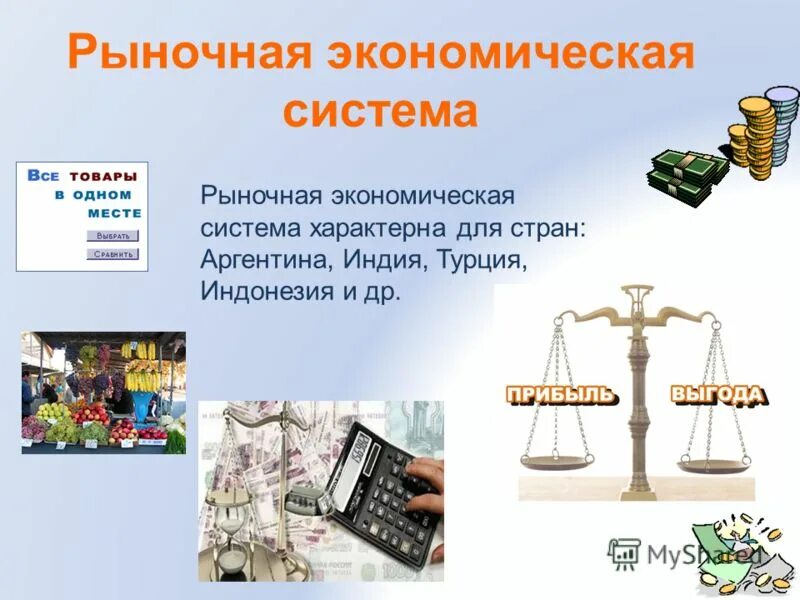 виды экономических систем римеры. в какой стране рыночная экономическая система. в какой стране рыночная экономическая система. в какой стране рыночная экономическая система. признаки рыночной экономической системы обществознание.
