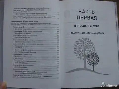 Как не стать врагом своему ребенку. Как не стать врагом своему ребенку книга. как не стать врагом своему ребенку максимов. как не стать врагом своему ребенку максимов книга онлайн. стать как враг.