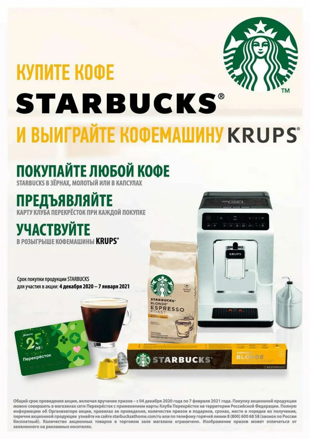 Старбакс акции. Кофе Старбакс перекресток. Кофе Starbucks в магазине перекрёсток. Старбакс акции 1+1. Купить кофе в перекрестке