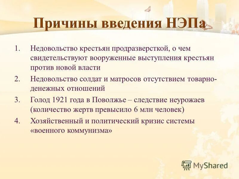 Особенность новой экономической политики нэп. Причины новой экономической политики НЭПА. Причины введения новой экономической политики. Экономические причины НЭПА. Причины экономической политики НЭПА.