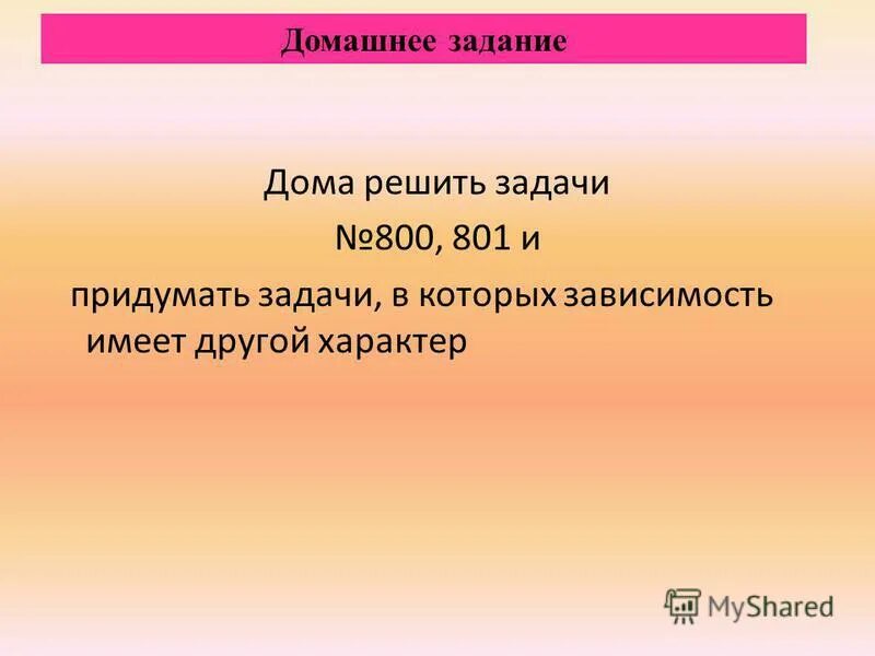 Решение практико ориентированных задач. Задача в 800. Задача в 800. Задача в 800. Гдз по математике виленкин 6 класс 800.