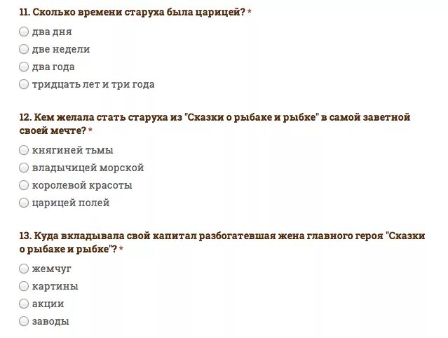 Тест по сказкам 2 класс с ответами. Тестирование по сказкам Пушкина. Тест к сказке о рыбаке и рыбке 2 класс. Тест по сказке Золотая рыба. Тест по сказке о рыбаке и рыбке.