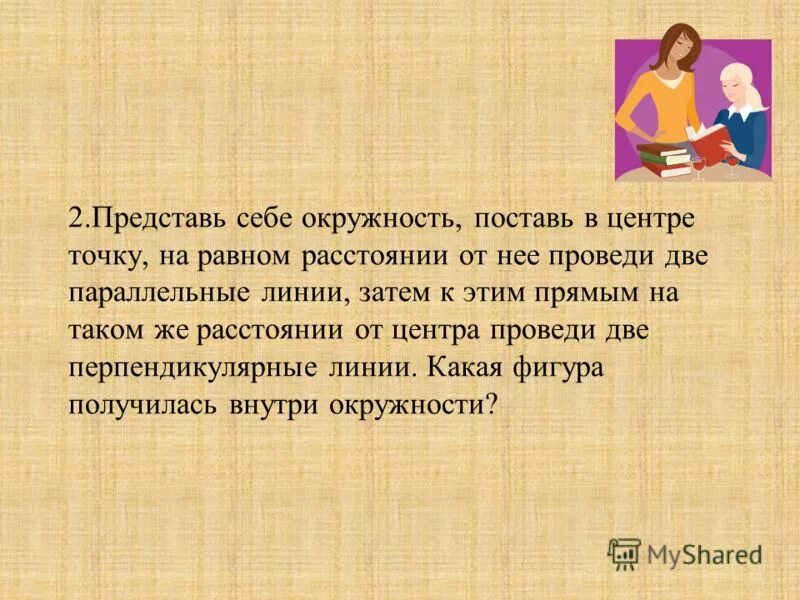 поставь центр расстояние. план местности. задачи на скорость. задачи для 4 класса по математике на движение и скорость. определение направления по плану местности.