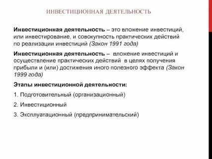 Инвестиционная деятельность инвестиционного товарищества