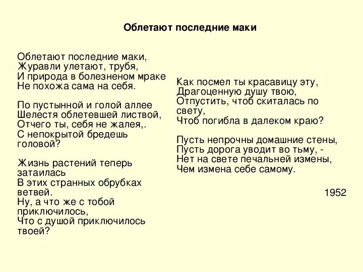 Из приведенного ниже стихотворения. Облетают последние маки текст. Заболоцкий облетают последние маки текст. Стих облитая последние маки.