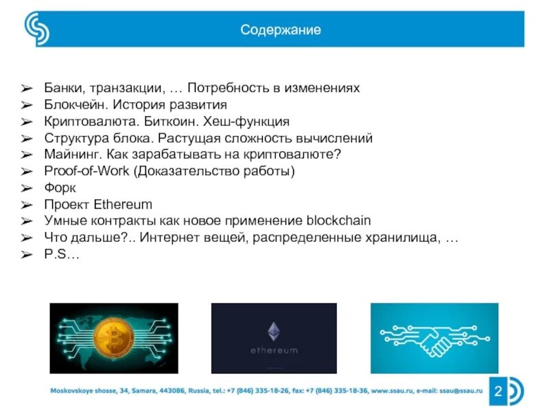 Хеширование в блокчейне. Биткоин хеширование. Транзакции в блокчейне. История транзакций. Что значит зашифрованная транзакция в блокчейне