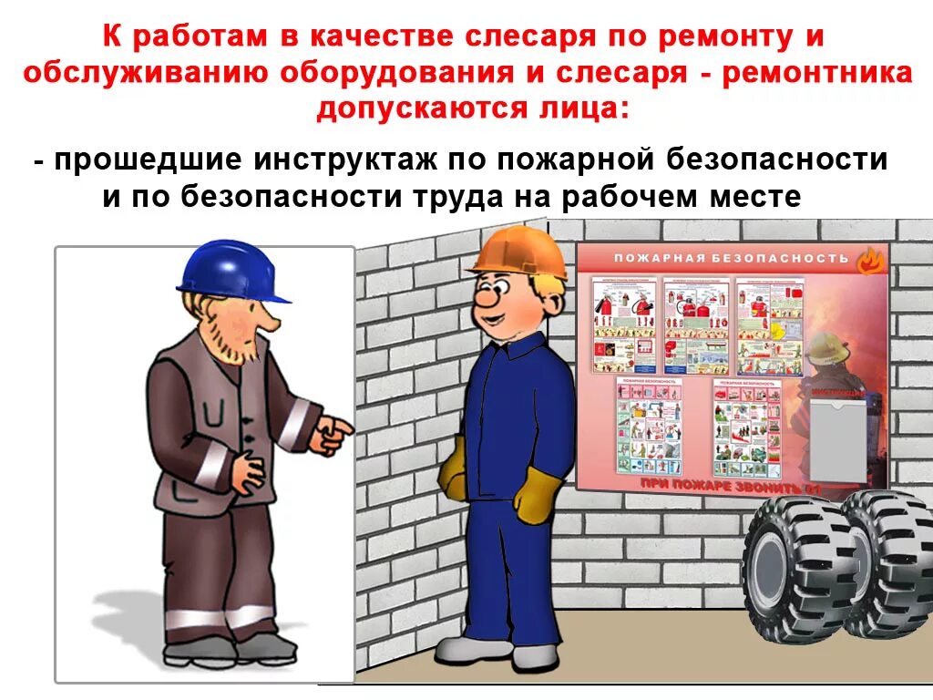 Безопасность труда при ремонте автомобилей. Безопасность работ на объектах водоснабжения. Охрана труда при выполнении ремонтных работ. Техника безопасности в автосервисе. Охрана труда при выполнении ремонтных работ.