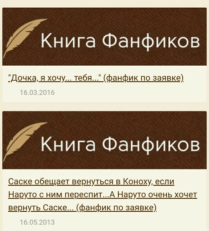 Книга фанфиков. Фанфики фикбук. Фид бук. Книга Фаныи. Https ficbook net collection