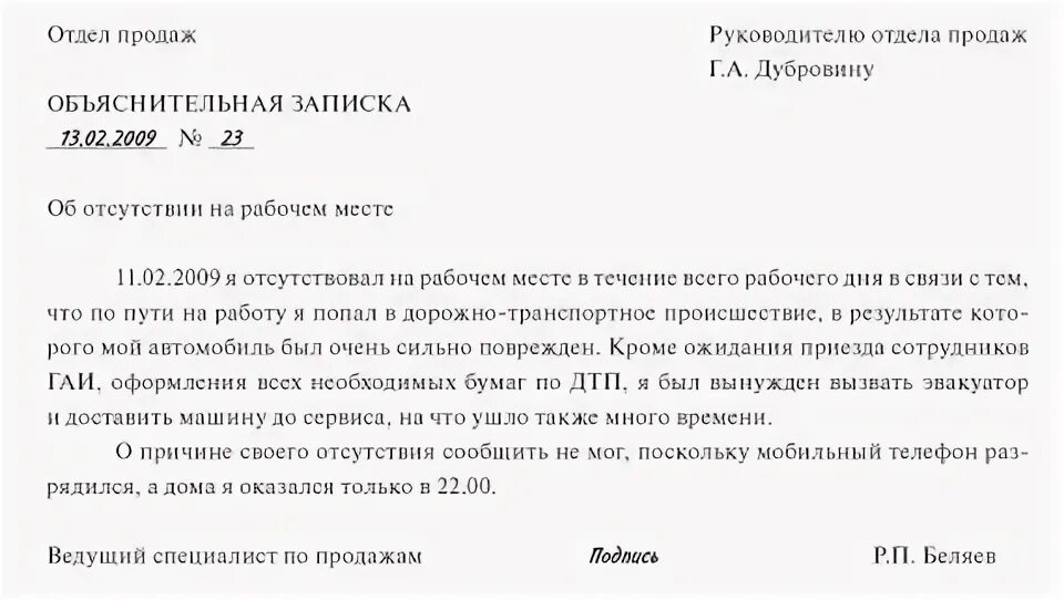 Отсутствовать образ. Примеры объяснительных записок о прогуле. Объяснительная записка об отсутствии на рабочем месте. Образец объяснительной об отсутствии. Объяснительная об отсутствии на рабочем месте.