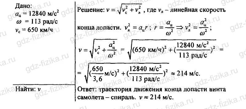 Угловая скорость вращения лопастей колеса ветродвигателя 6. Задачи на центростремительное ускорение 9 класс с решениями. Линейные задачи по физике. Угловая скорость лопастей вращения. Вычислите скорость самолета