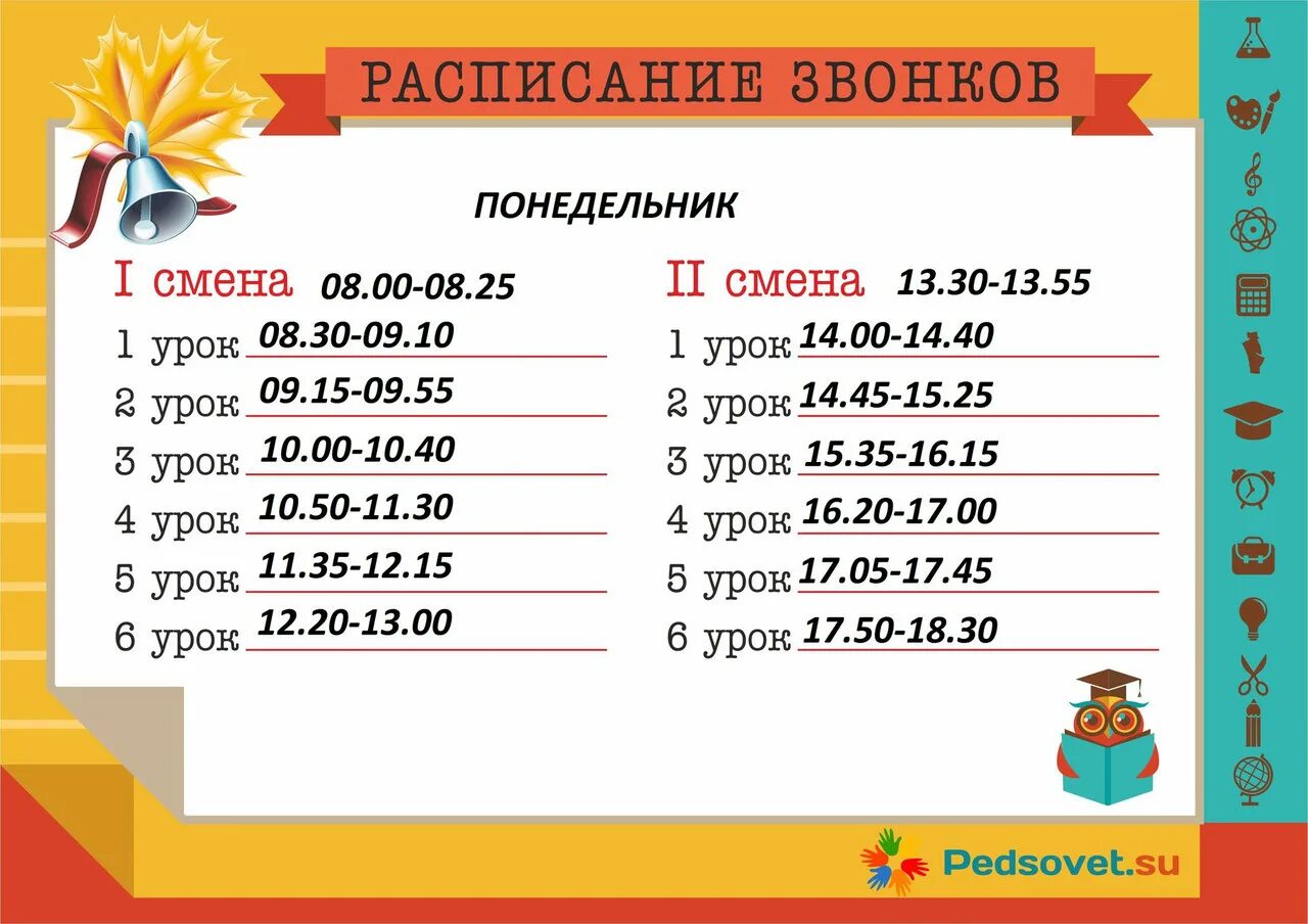 Сколько длятся 3 урока