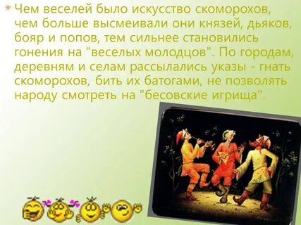Музыка на выход скоморохов
