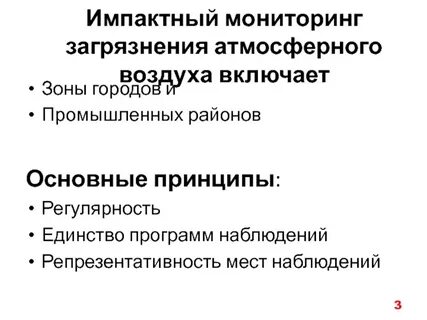 Система мониторинга загрязнения воздуха