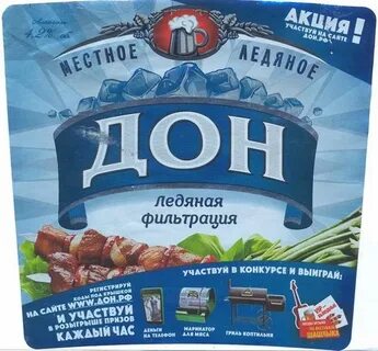 Дон ледяное
