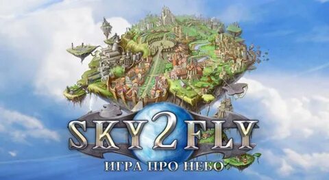 Дом 2 небеса