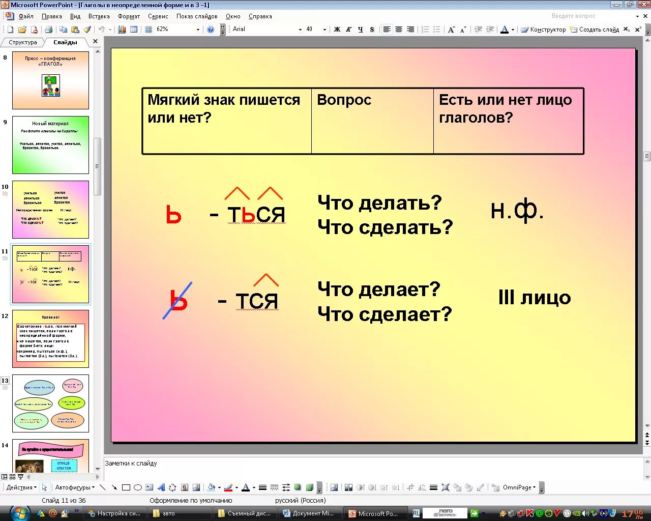 Есть суффикс ся. Суффикс тся и ться в глаголах. Тся и ться это окончание или суффикс. Тся и ться в глаголах это суффикс или окончание. Правописание ь в глаголах.