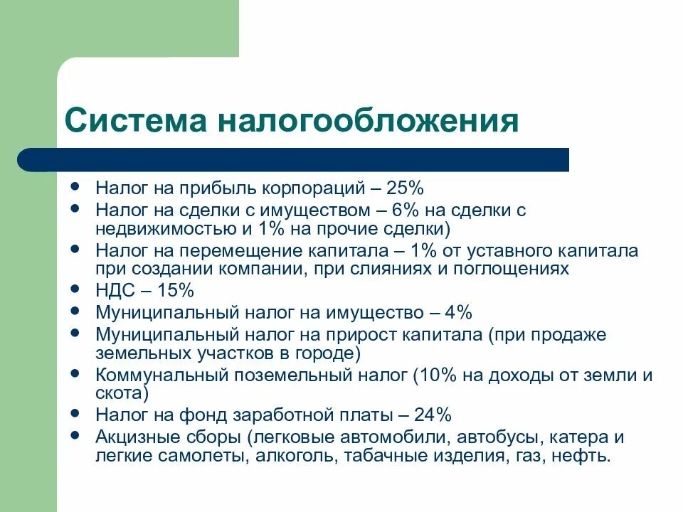 25 января налоги. Международное налогообложение.