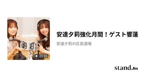 ゲストは響蓮さんに来て頂いてます！！ 