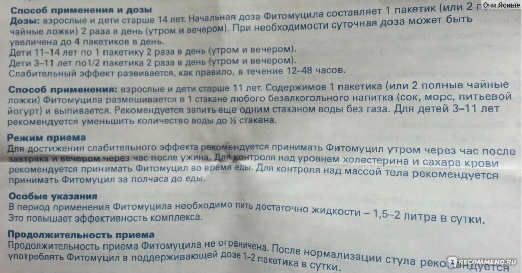 Фитомуцил при беременности 2 триместр. Фитомуцил способ применения. Фитомуцил инструкция по применению.