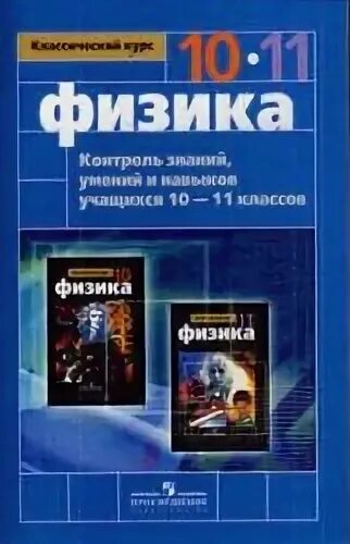 Физика контроль