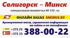 Расписание автобусов солигорск 2024г. Минск-Солигорск маршрутка. Минск Солигорск автобус расписание. Солигорск Слуцк маршрутка. Маршрутки Минск-Солигорск расписание.