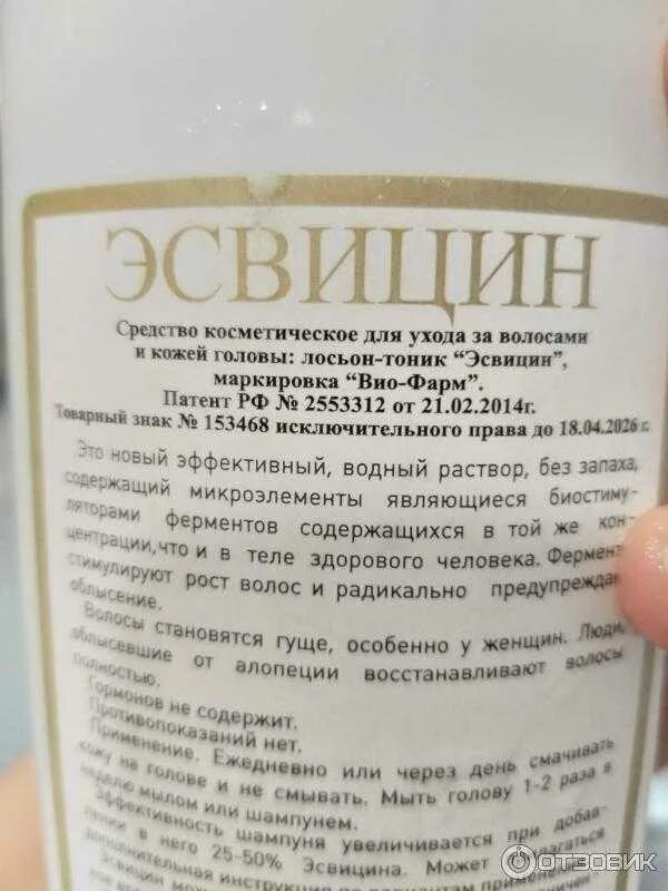Как пользоваться эсвицином