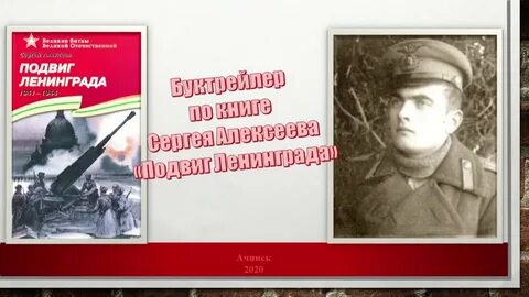 Автор подвига