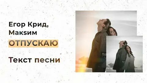 Николаенко отпустил текст