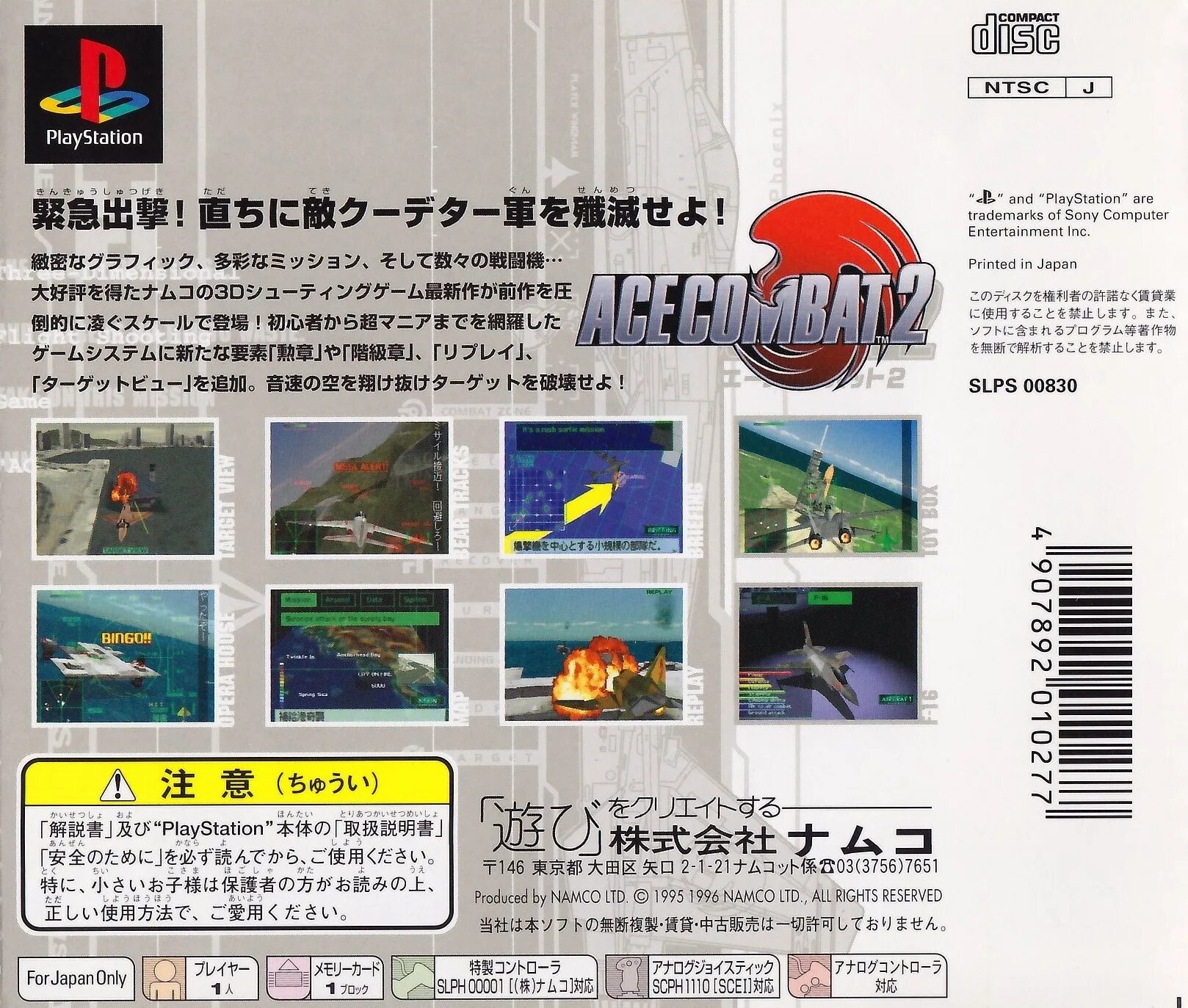 Ace combat 2. Ace Combat 2 ps2. Sony PLAYSTATION 1 Ace Combat. Ace Combat 2 ps1 обложка. Ace Combat 1 ps1 обложка.