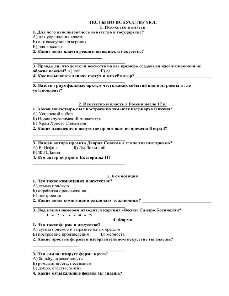 Итоговая контрольная работа по изо ответы. Тест по искусству. Контрольная работа по искусству. Искусство тестирования. Тесты по искусству и живописи.