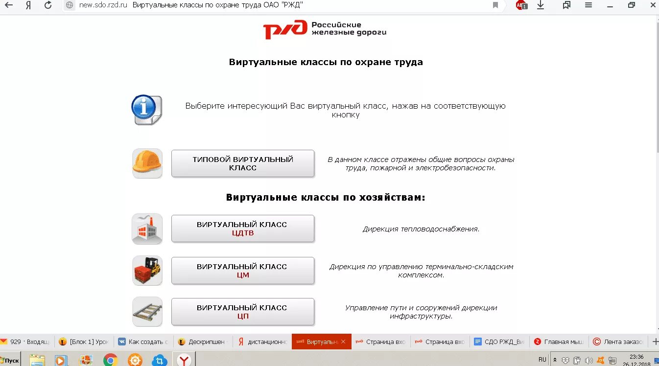 Https rwlib net. СДО РЖД. Система дистанционного образования РЖД. СДО ОАО РЖД. Программа СДО.