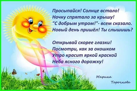 Настроение стиха утро