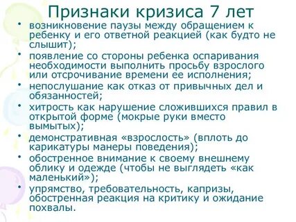Проявление возрастного кризиса