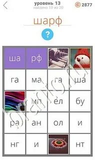 1 слова 1 ключ ответы