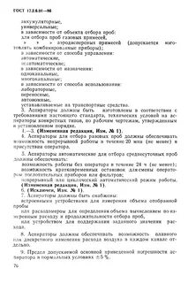 Условия отбора проб воздуха