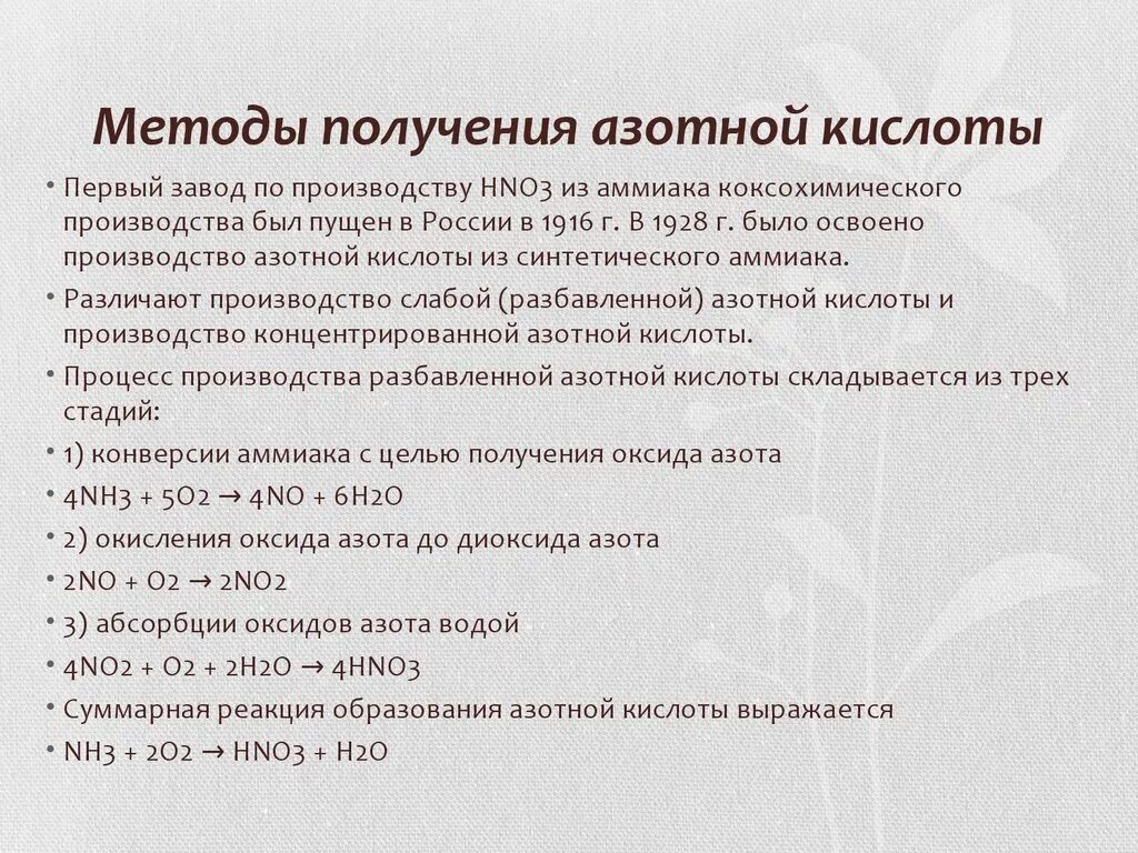 Азотную кислоту в промышленности получают из аммиака