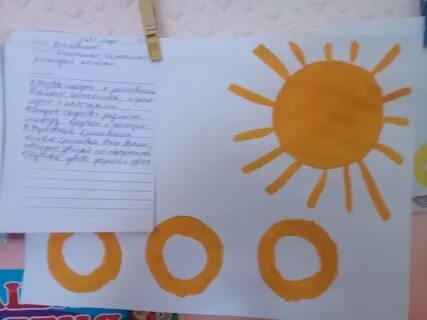 Я рисую солнышко круглое