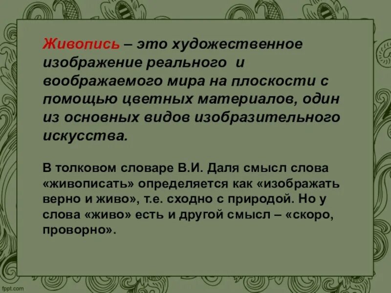 Глубина идеи неразрывно сочетается с художественностью