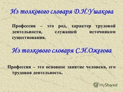Определение и понятие профессия